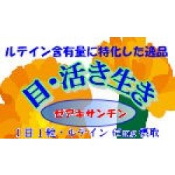 画像1: 目・活き生き　30粒