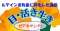 目・活き生き　30粒