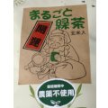 開運まるごと緑茶玄米入100g