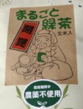 開運まるごと緑茶玄米入100g