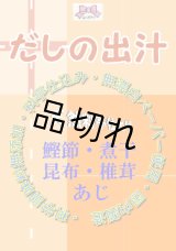 画像: 天然だしの出汁　8g×20袋   限定販売
