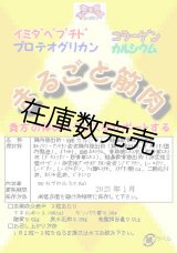 画像: まるごと筋肉　60カプセル　