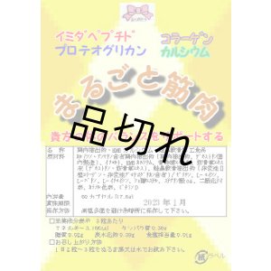 画像: まるごと筋肉　60カプセル　