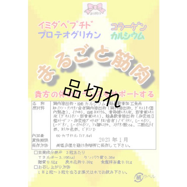 画像1: まるごと筋肉　60カプセル　 (1)