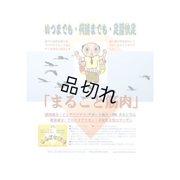 画像2: まるごと筋肉　60カプセル　 (2)