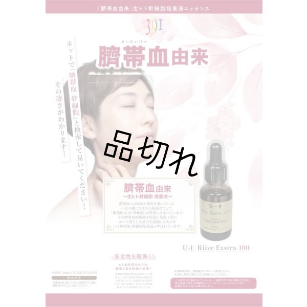 画像2: 臍帯血ひと幹細胞培養液エッセンス   お試し価格 (2)