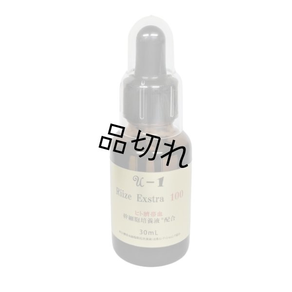 画像1: 臍帯血ひと幹細胞培養液エッセンス   お試し価格 (1)
