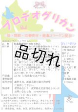 画像: プロテオグリカン　90粒(3ケ月分)　