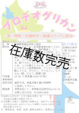画像: プロテオグリカン　90粒(3ケ月分)　