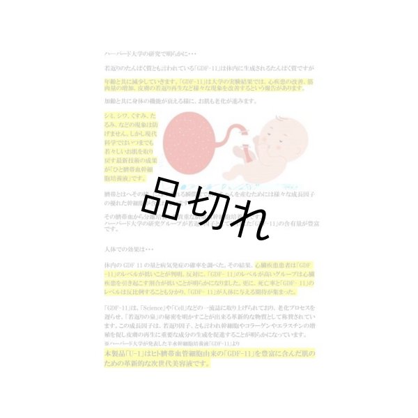 画像3: 臍帯血ひと幹細胞培養液エッセンス   お試し価格 (3)