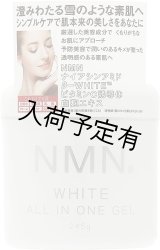 画像: NMN オールインワンゲル/245g   