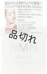 画像: NMN オールインワンゲル/245g   