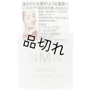 画像: NMN オールインワンゲル/245g   