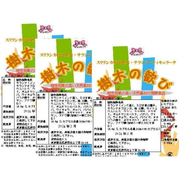 画像2: 樹木の歓び　60カプセル/3000P/送料込 (2)