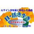 画像1: 目・活き生き　30粒 (1)