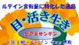 画像: 目・活き生き　30粒