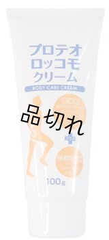 画像: マッサージクリーム　100g