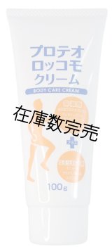 画像: マッサージクリーム　100g